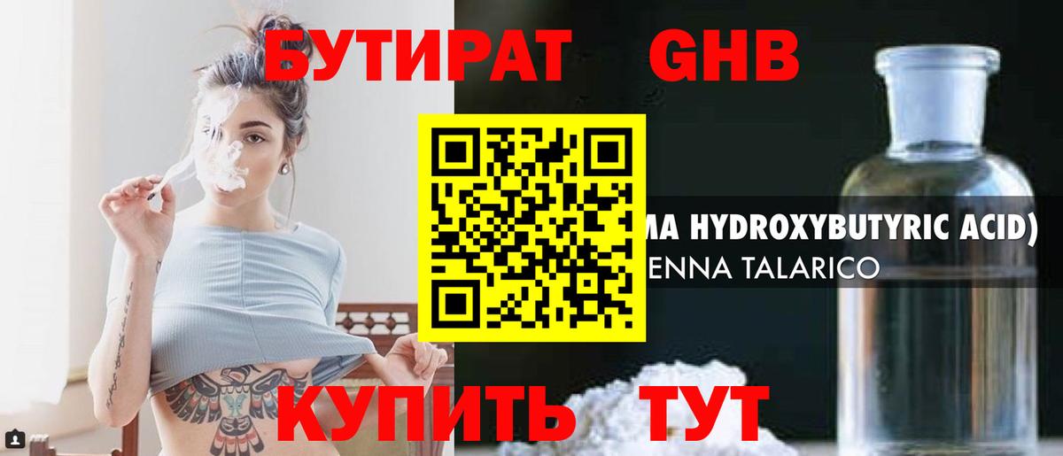 Бутират  Бутират GHB  Вход с VPN  Алатырь 