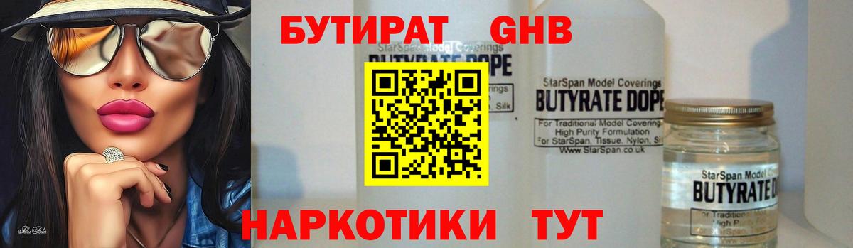 Бутират жидкий экстази Алатырь