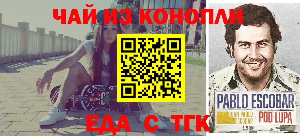 Еда ТГК конопля  Вход с VPN  Алатырь 