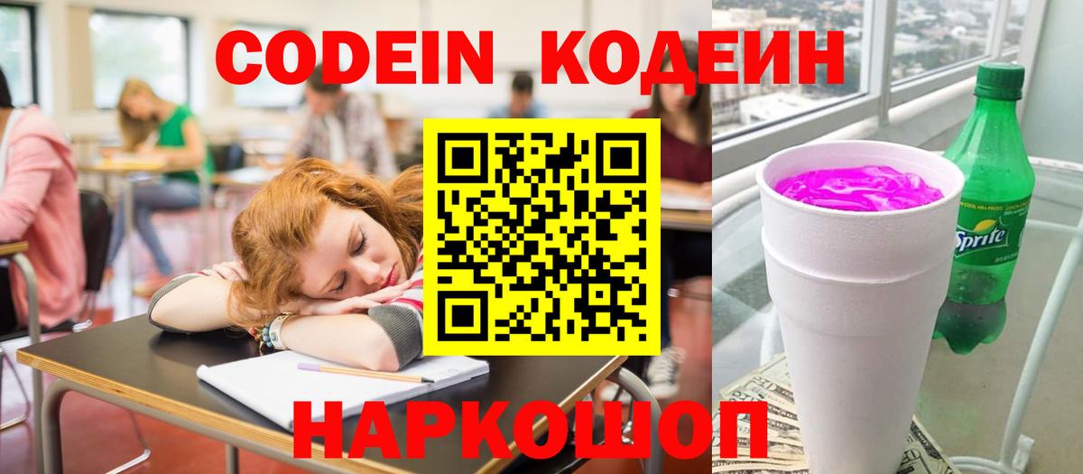 Алатырь  Codein Purple Drank  Вход с VPN  Кодеиновый сироп Lean напиток Lean (лин) 